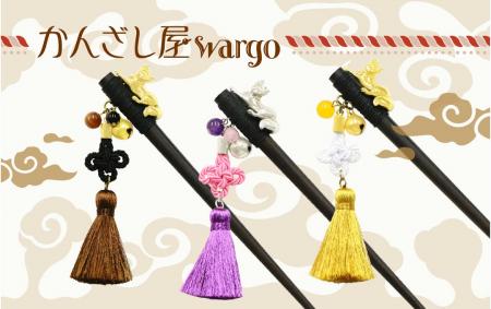 和心の簪ブランド『かんざし屋wargo』から、京都の街