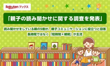 「楽天ブックス」、「こどもの読書週間」に合わせて「