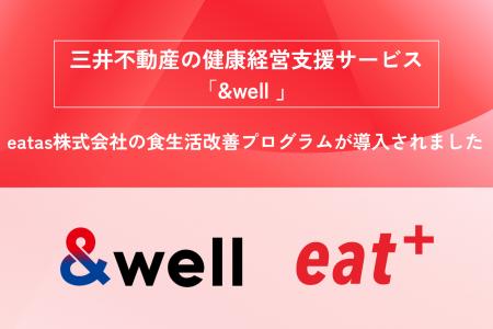 【eatas株式会社】食生活改善の効果を“数値で可視化”