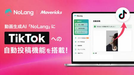 株式会社Mavericksは、動画生成AI「NoLang」にTikTok