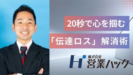 「20秒で心を掴む要約術」とは？10代から80代が働く組