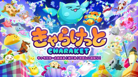 100体超えのキャラクターがバーチャル空間に大集合！