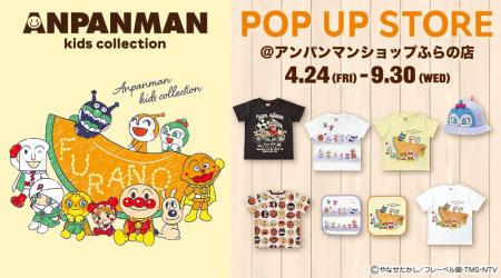 北海道「やなせたかしの店 アンパンマンショップふら