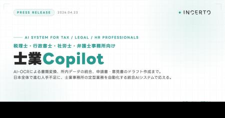 税理士・行政書士・社労士・弁護士事務所向けAIシステ