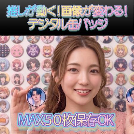 推しが動く！画像が変わる？スマホで好きな画像を入れ