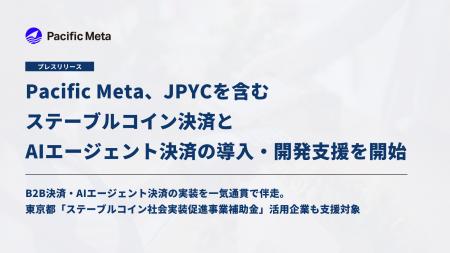 Pacific Meta、JPYCを含むステーブルコイン決済とAIエ