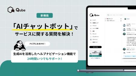 生成AIを活用したヘルプ用チャットボットをリリース｜