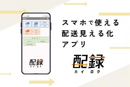 【エスワイ・リンク】追跡・配送管理システム、イツク