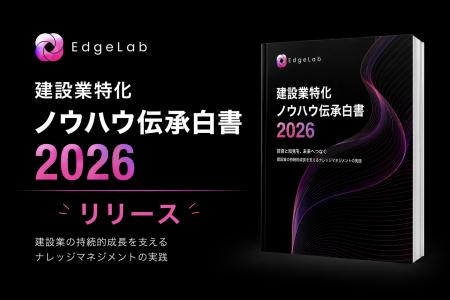 建設特化東大発AIスタートアップEdgeLabが「建設特化