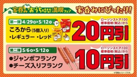 【ローソンストア100】「生活防衛」と「家事休み」を