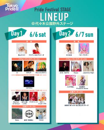 【出演者発表】過去最多数のパフォーマーがステージに