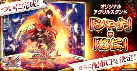 『灼眼のシャナ ブレイズエッジ』オリジナルグッズ完