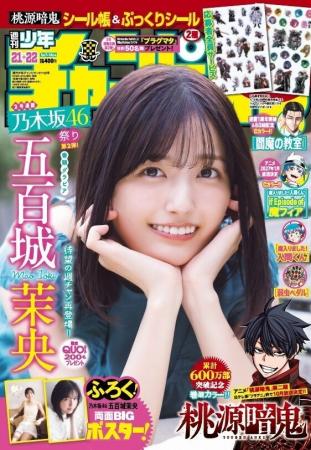 ４月23日（木）発売「週刊少年チャンピオン」21+22号