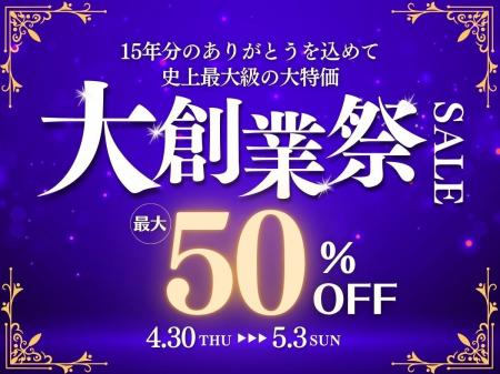 【エフシーエル15周年創業祭】AmazonスマイルSALEにて