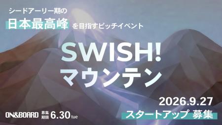 【国内最高峰】長野・軽井沢を舞台に、日本の未来を担