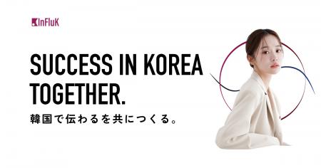 株式会社ビーウェル、韓国特化型マーケティング支援「