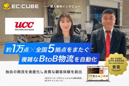 UCCコーヒープロフェッショナル、約1万アイテムの複雑