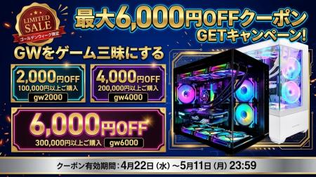 国産ゲーミングPC専門店【PASOUL】 最大6,000円OFFの