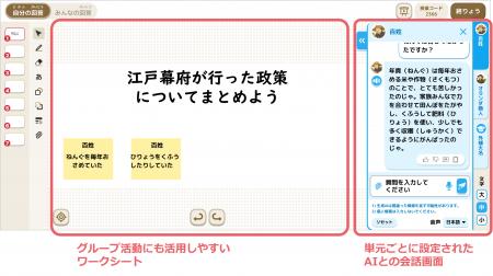 学校教育向けソリューション「tomoLinks」　「チャッ