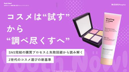 【Youth Now!若年層トレンド調査】コスメは「試す」か