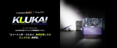 水月雨（MOONDROP）×『ドールズフロントライン2』コラ