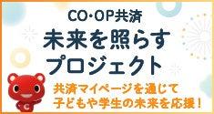 子ども・学生支援、被災地支援の3企画へ 総額1,000万