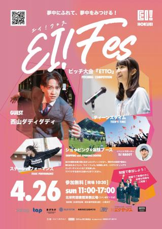 若者による、若者が輝くためのフェス『EI!Fes 2026』4