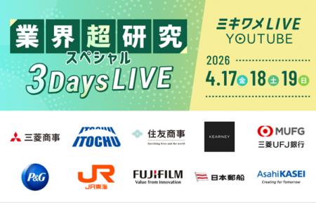 【イベントレポート】国内最大級の就活オンライン合同