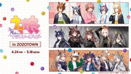 『ウマ娘 プリティーダービー』とZOZOTOWN・アパレル