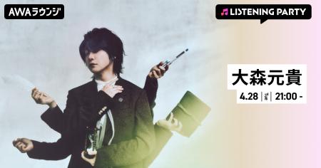 新曲「催し」リリース記念！大森元貴 特集リスニング