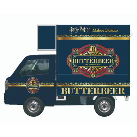 「バタービールトラック」が、名古屋・栄にやってくる