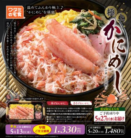 4万食が1週間でほぼ完売！食事宅配サービス「ワタミの