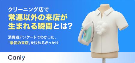 【無料レポート公開】クリーニング店で「新規客」が生