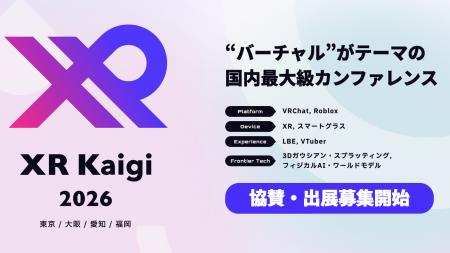 バーチャル領域の国内最大級カンファレンス「XR Kaigi