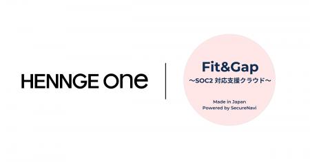 SOC2対応プラットフォーム「Fit&Gap」、HENNGE Oneと