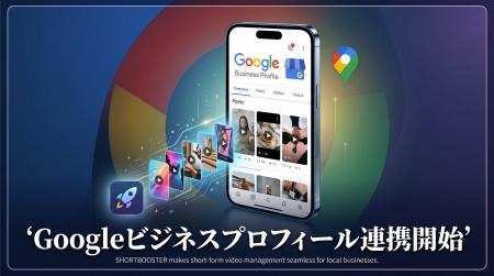 AI縦型ショート動画プラットフォーム「SHORTBOOSTER」
