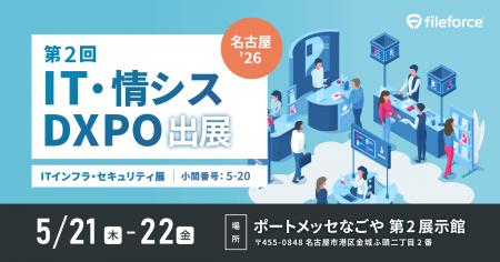 5/21(木)～5/22(金) ポートメッセなごやで開催！ 第2