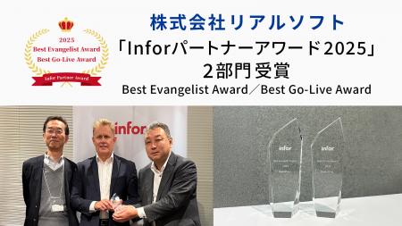 横浜のリアルソフト、製造業ERP導入支援で「Inforパー