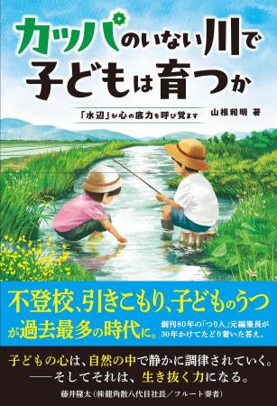 なぜ釣りをした子どもは折れないのか--不登校35万人時