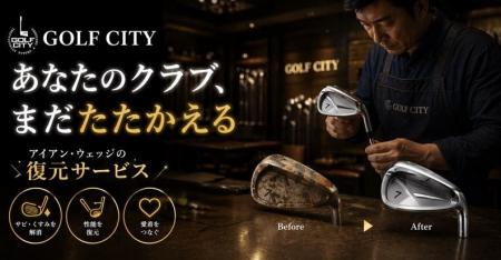 「買い替える」から「蘇らせる」へ――GOLF CITYがクラ