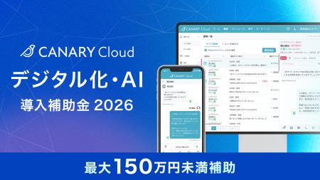 不動産業務特化型SaaS「カナリークラウド(CANARY Clou
