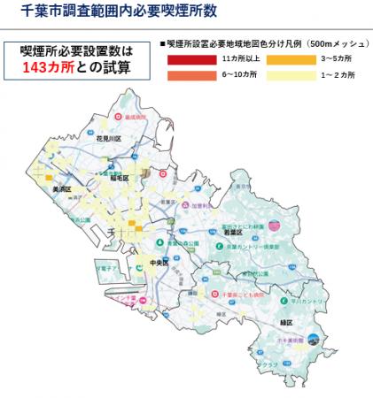 千葉市に必要な喫煙所数は143カ所