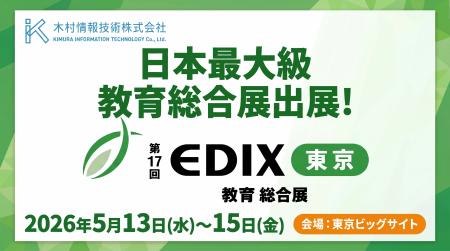 【EDIX東京2026出展】高校生向け半導体教育を“実践型”