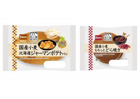 Pascoの『和小麦』を代表する「国産小麦」シリーズか