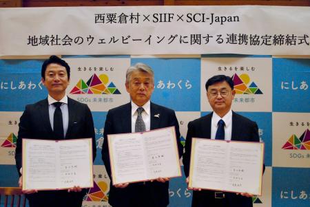 西粟倉村・SIIF・SCI-Japan、連携協定を締結「生きる
