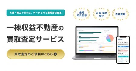 1棟収益不動産の買取再販を展開する株式会社Mirai Arc