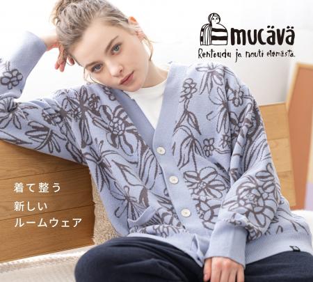 【着て整うルームウェア】北欧・フィンランドのアーテ