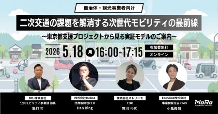 自治体・観光事業者の「二次交通」課題を解決！次世代