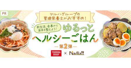 料理メディア「Nadia」と株式会社ツルハホールディン