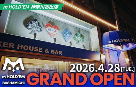 横浜・馬車道に新たなポーカースポットが誕生POKER HO